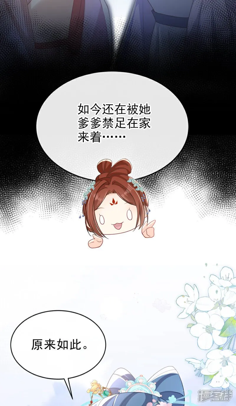 第52话 这礼物，很合我心意 第31页