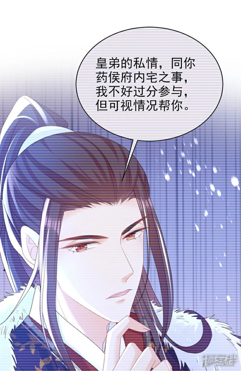 第52话 这礼物，很合我心意 第34页