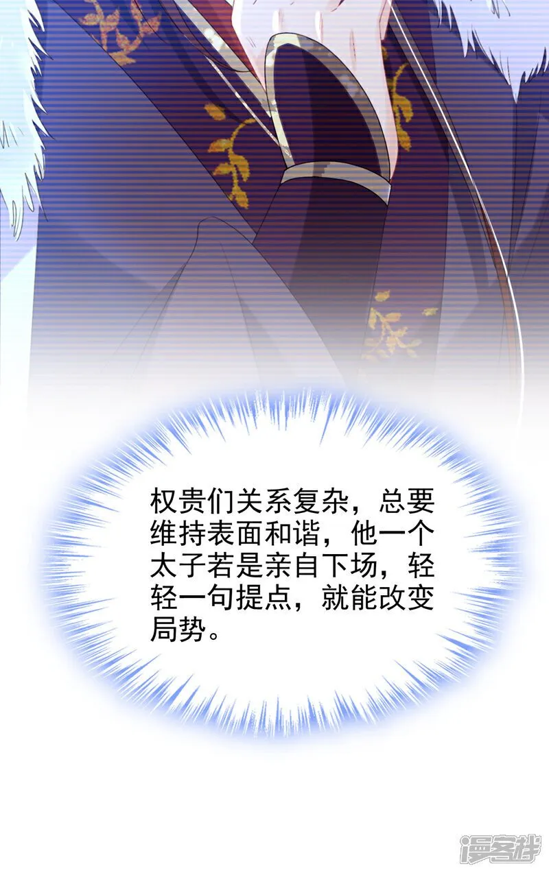 第52话 这礼物，很合我心意 第35页