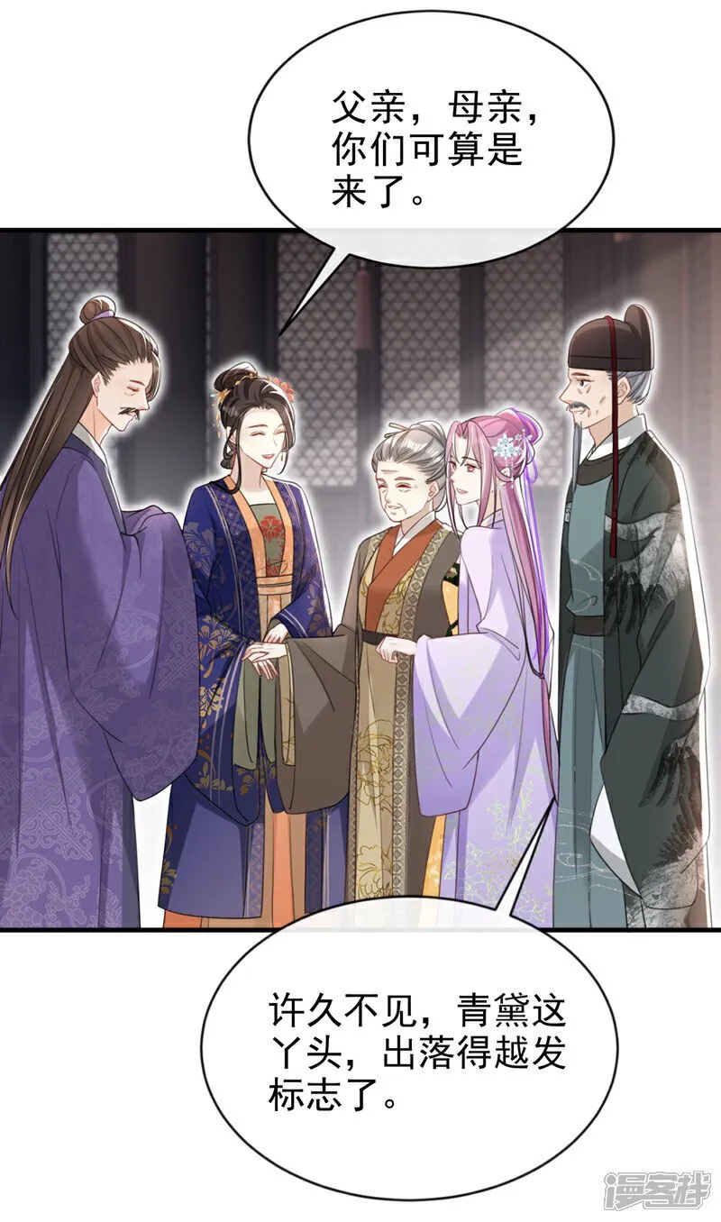 第52话 这礼物，很合我心意 第38页