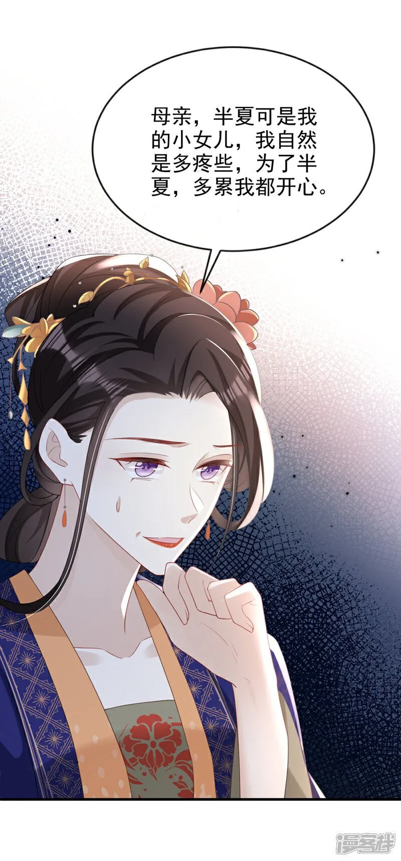第52话 这礼物，很合我心意 第40页
