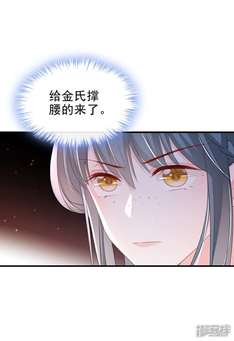 第52话 这礼物，很合我心意 第43页