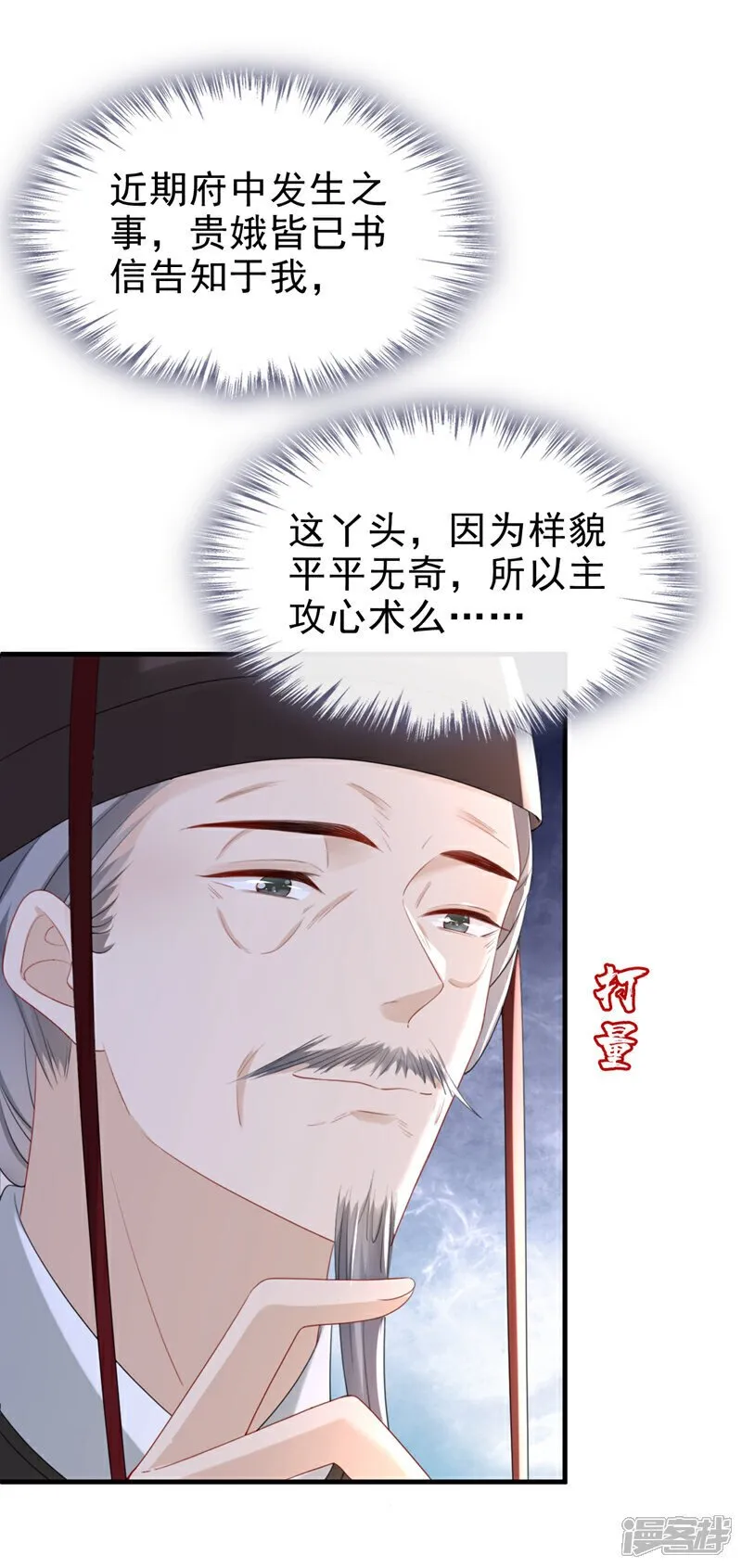 第53话 好戏要开演了~ 第3页