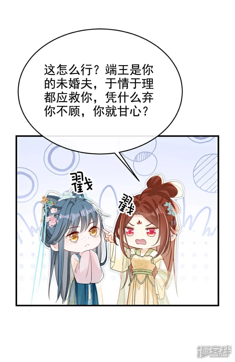 第53话 好戏要开演了~ 第14页