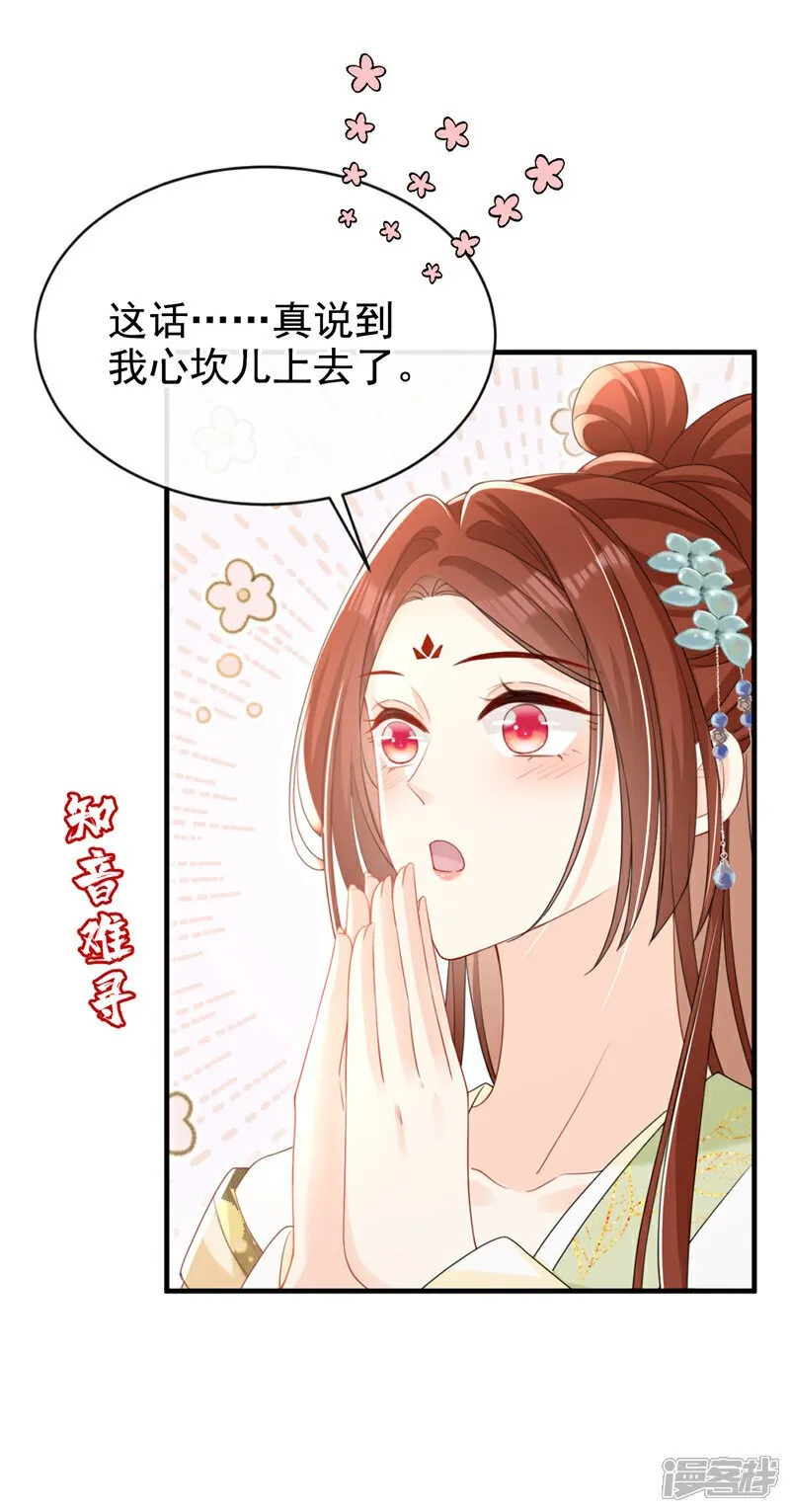 第53话 好戏要开演了~ 第16页