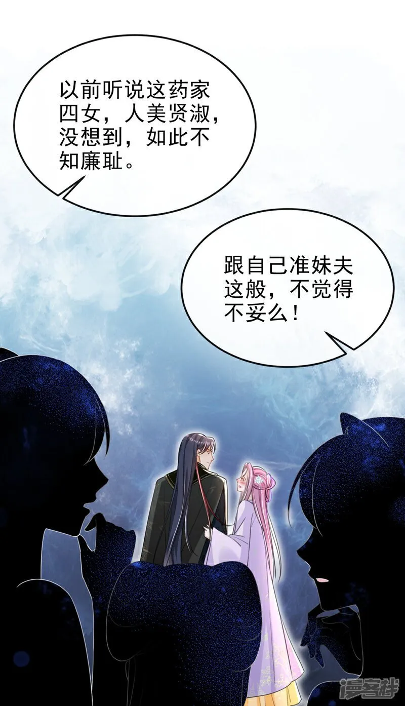 第53话 好戏要开演了~ 第26页