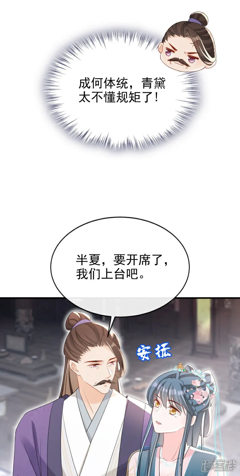 第53话 好戏要开演了~ 第29页
