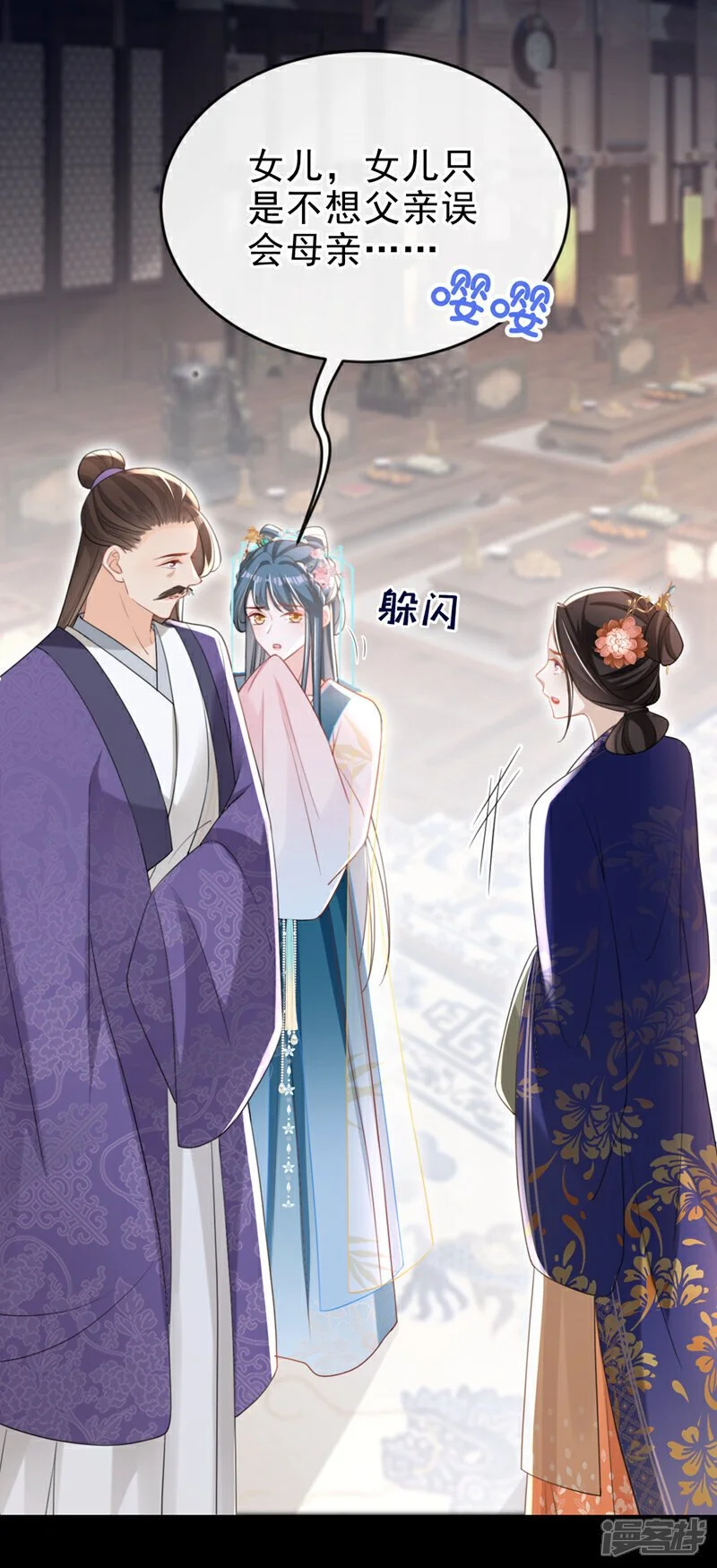 第55话 这才是她的真面目！ 第3页