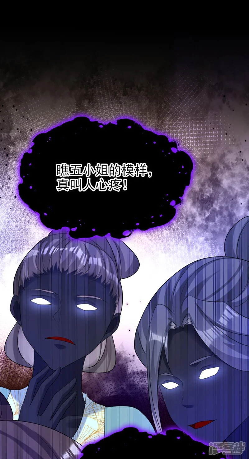 第55话 这才是她的真面目！ 第4页