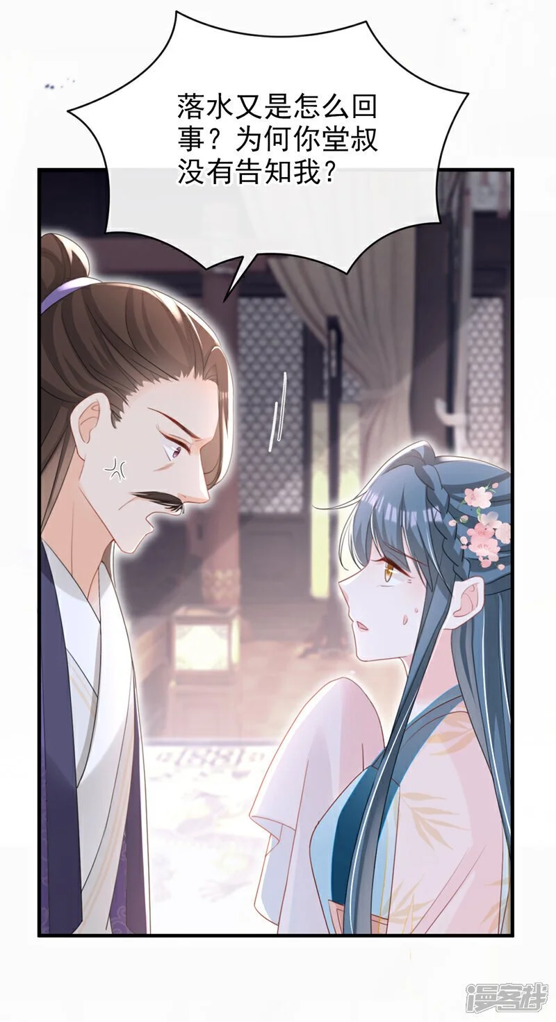 第55话 这才是她的真面目！ 第7页