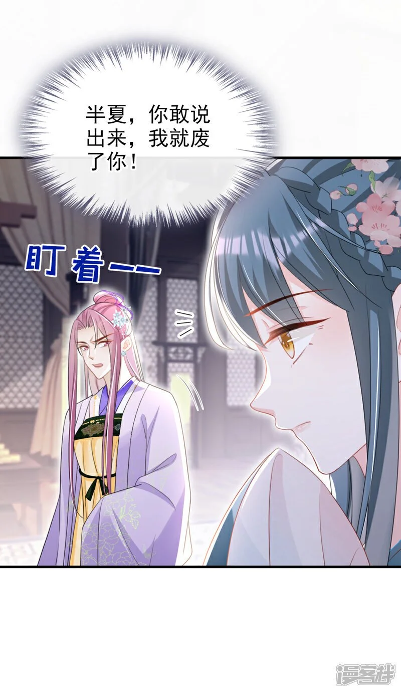 第55话 这才是她的真面目！ 第8页