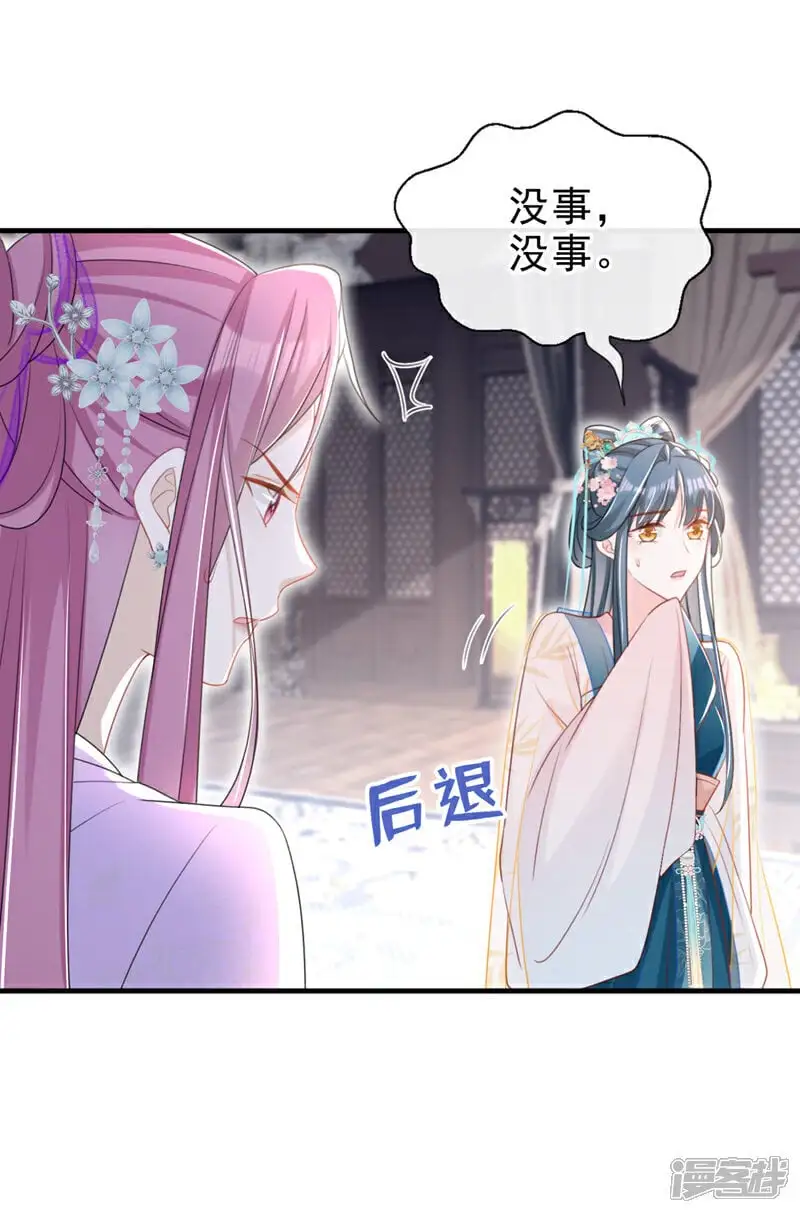 第55话 这才是她的真面目！ 第9页