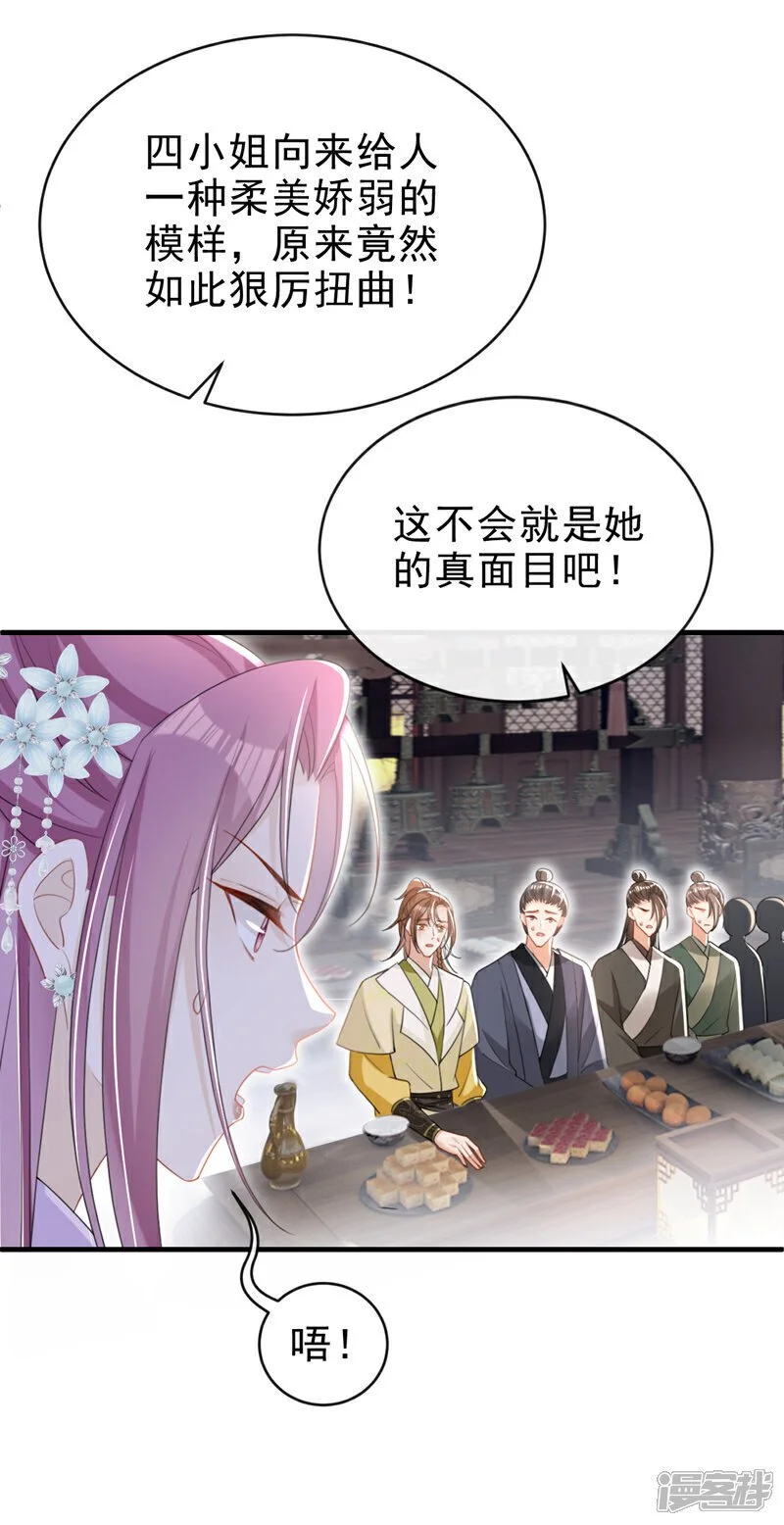 第55话 这才是她的真面目！ 第16页