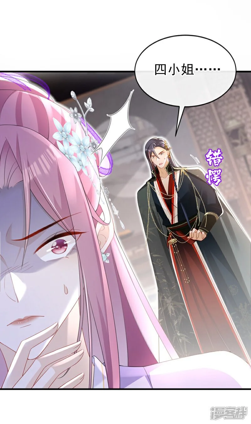 第55话 这才是她的真面目！ 第17页