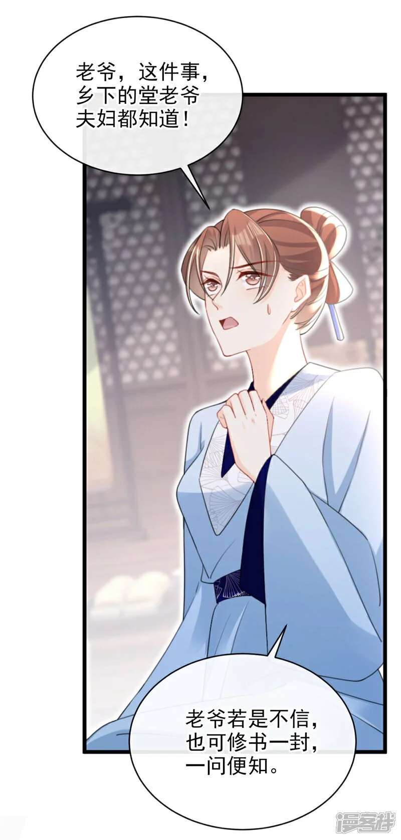 第55话 这才是她的真面目！ 第18页