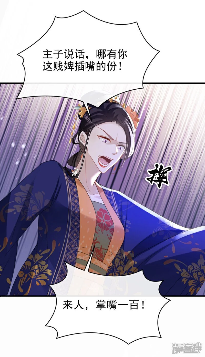 第55话 这才是她的真面目！ 第19页