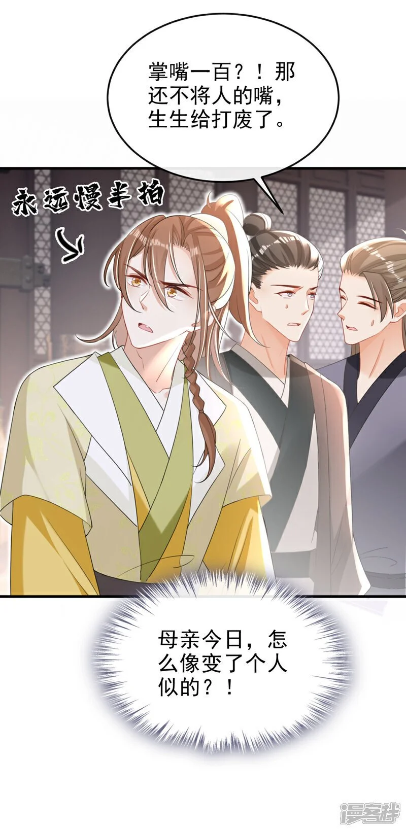 第55话 这才是她的真面目！ 第20页