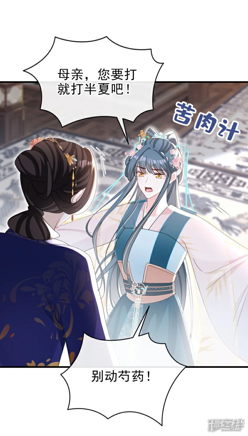 第55话 这才是她的真面目！ 第21页