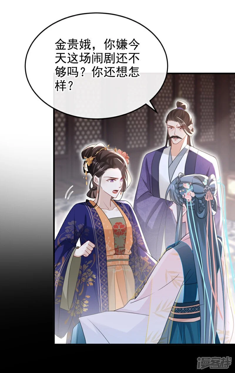 第55话 这才是她的真面目！ 第22页