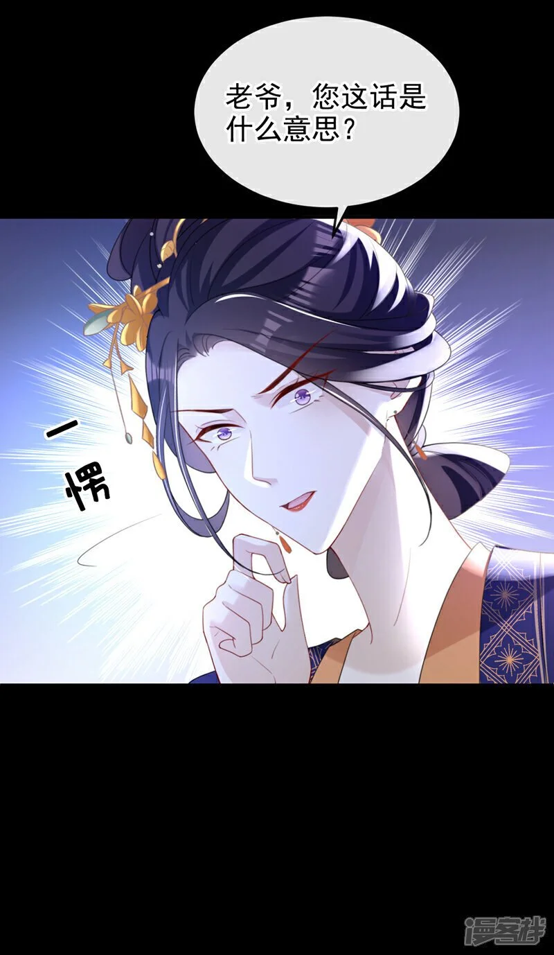 第55话 这才是她的真面目！ 第23页