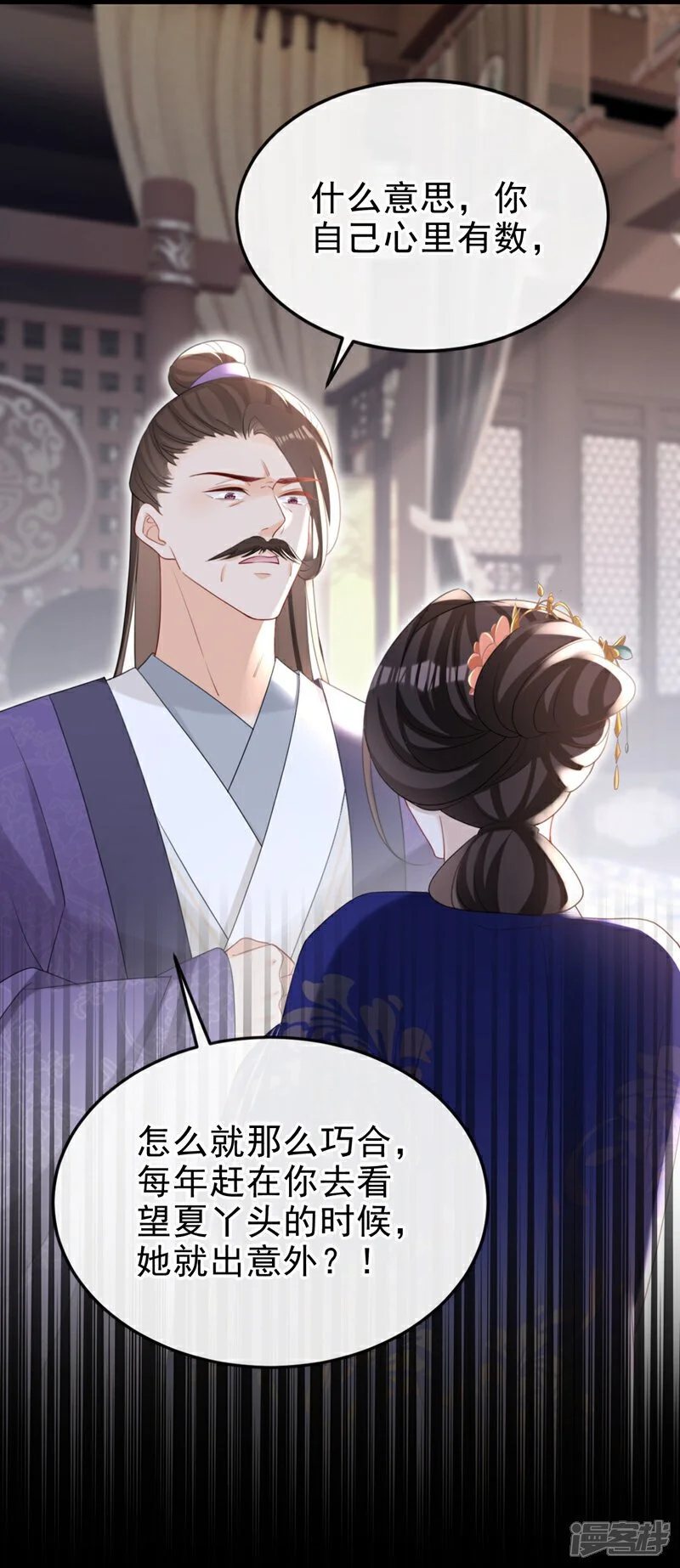 第55话 这才是她的真面目！ 第24页
