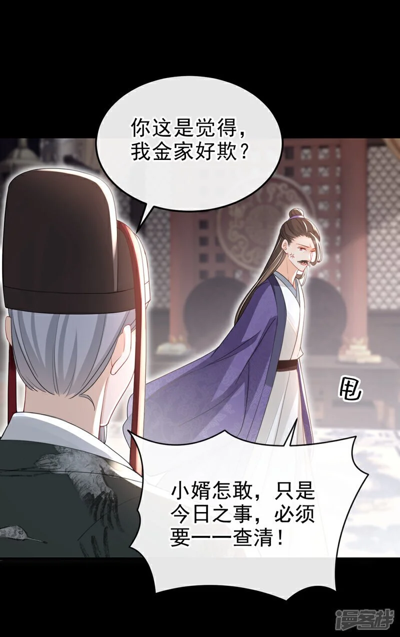 第55话 这才是她的真面目！ 第26页
