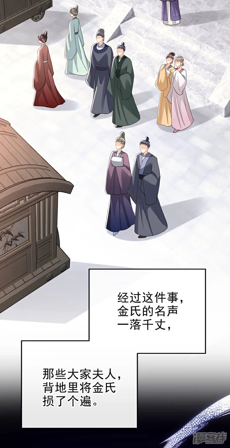 第55话 这才是她的真面目！ 第31页