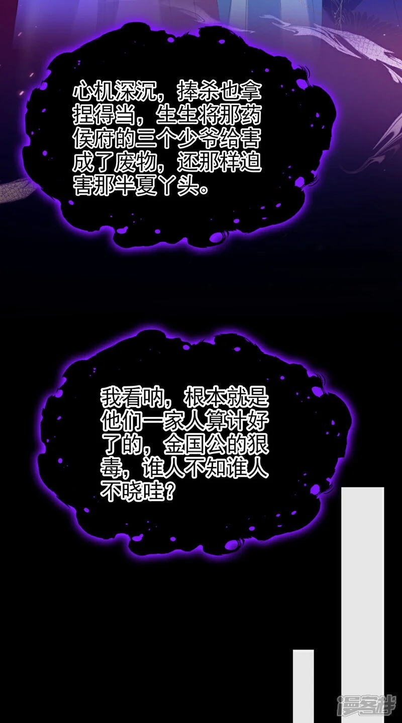 第55话 这才是她的真面目！ 第33页