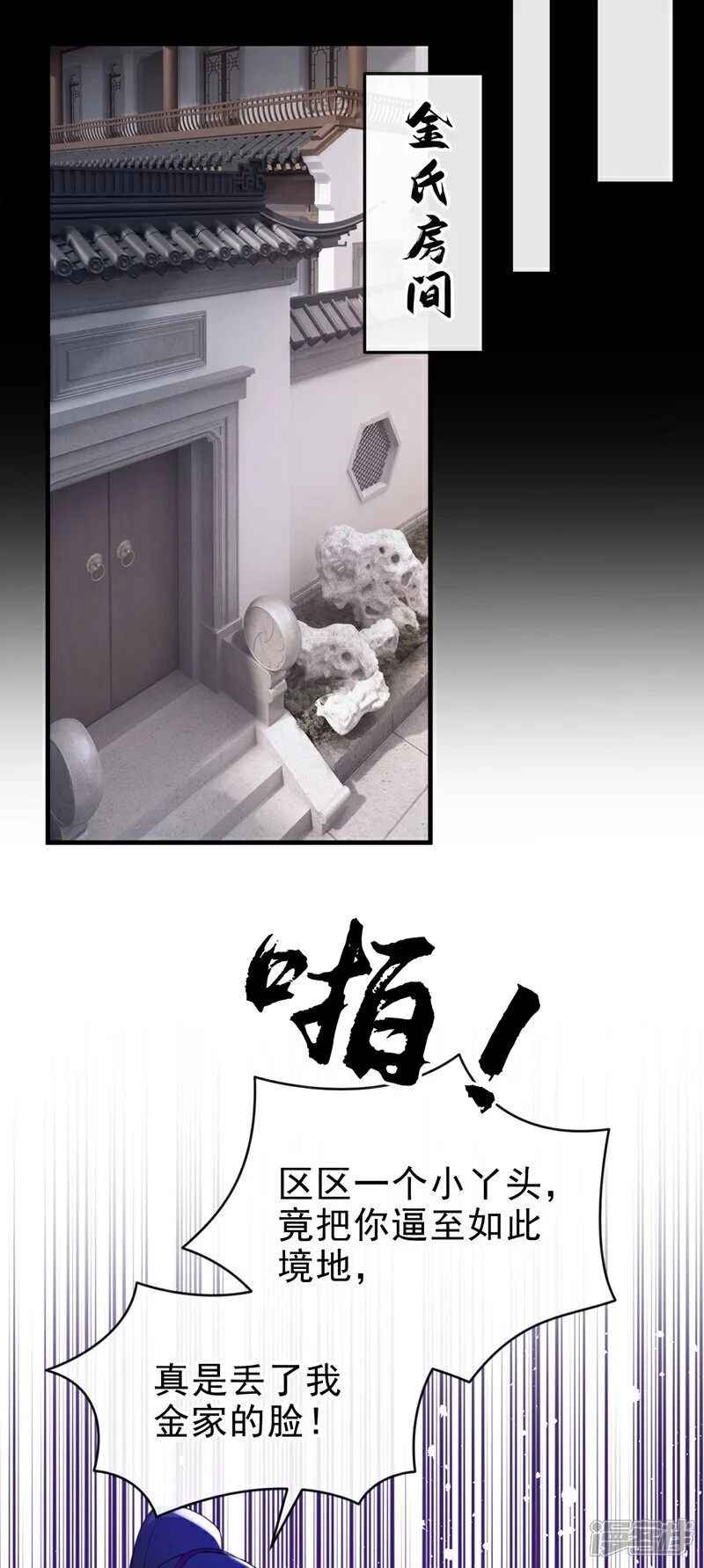 第55话 这才是她的真面目！ 第34页