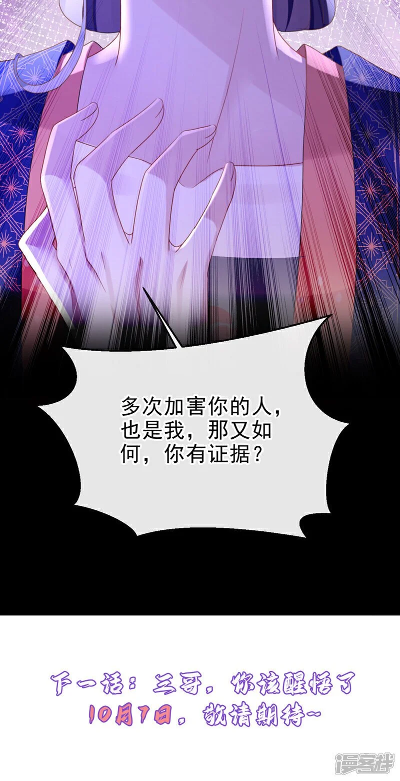 第55话 这才是她的真面目！ 第38页