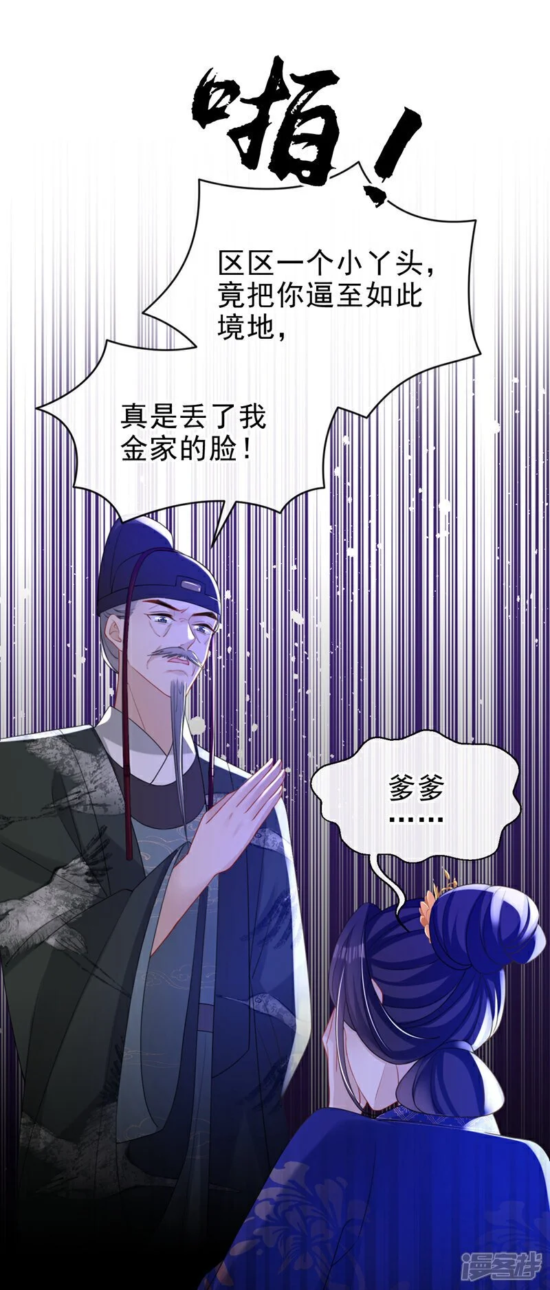 第56话 你也该醒醒了 第2页