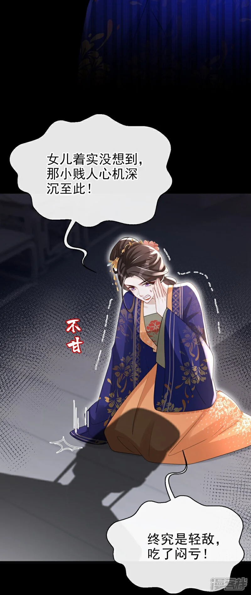 第56话 你也该醒醒了 第3页