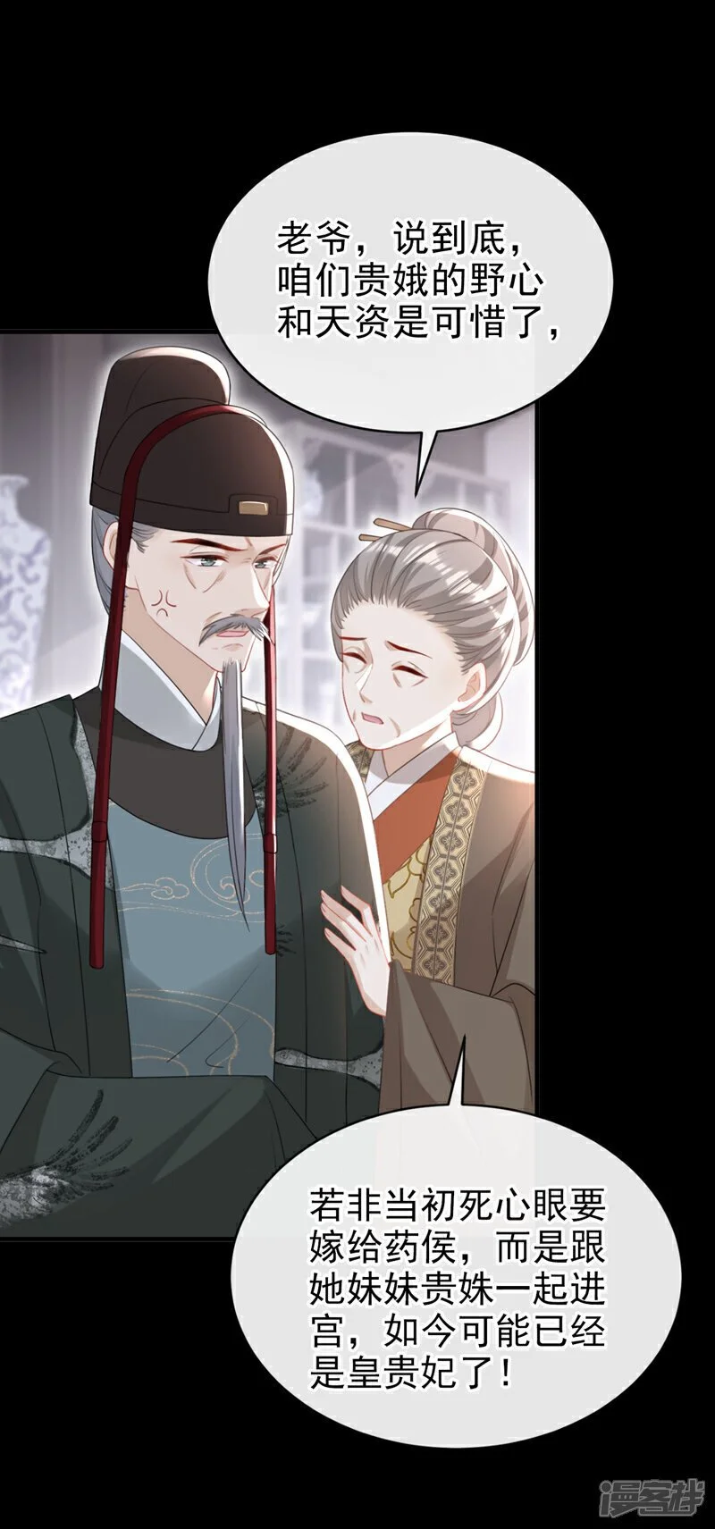 第56话 你也该醒醒了 第4页