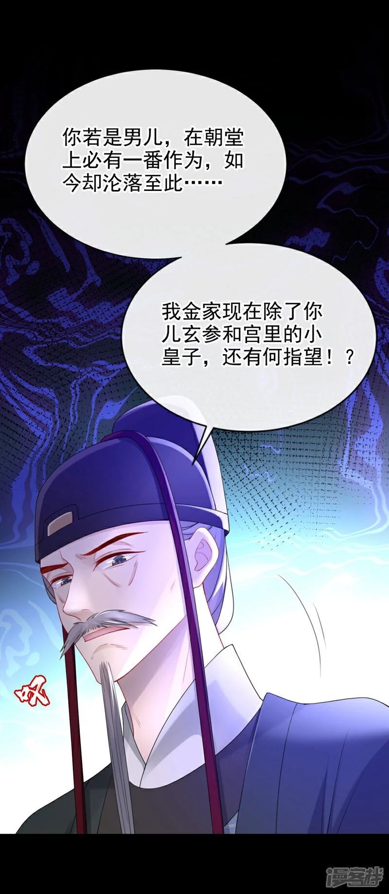 第56话 你也该醒醒了 第5页