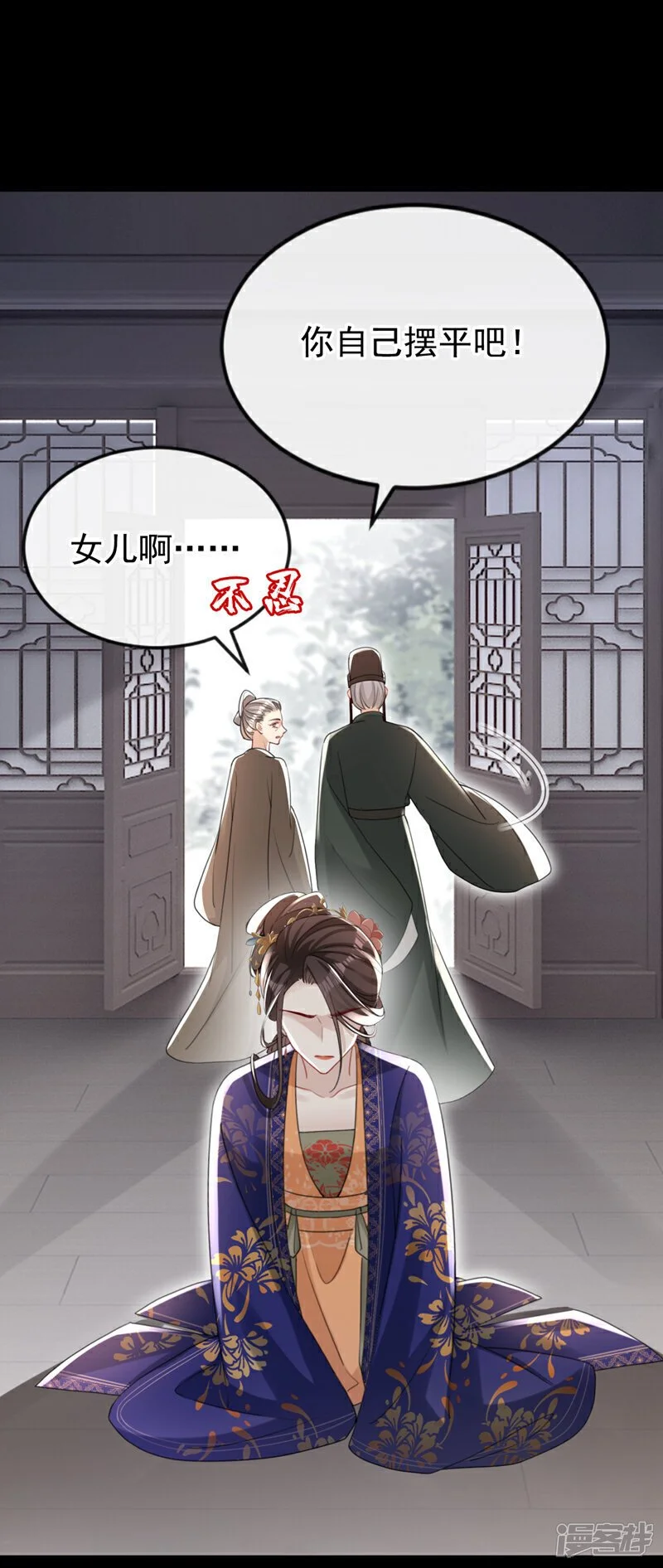 第56话 你也该醒醒了 第6页