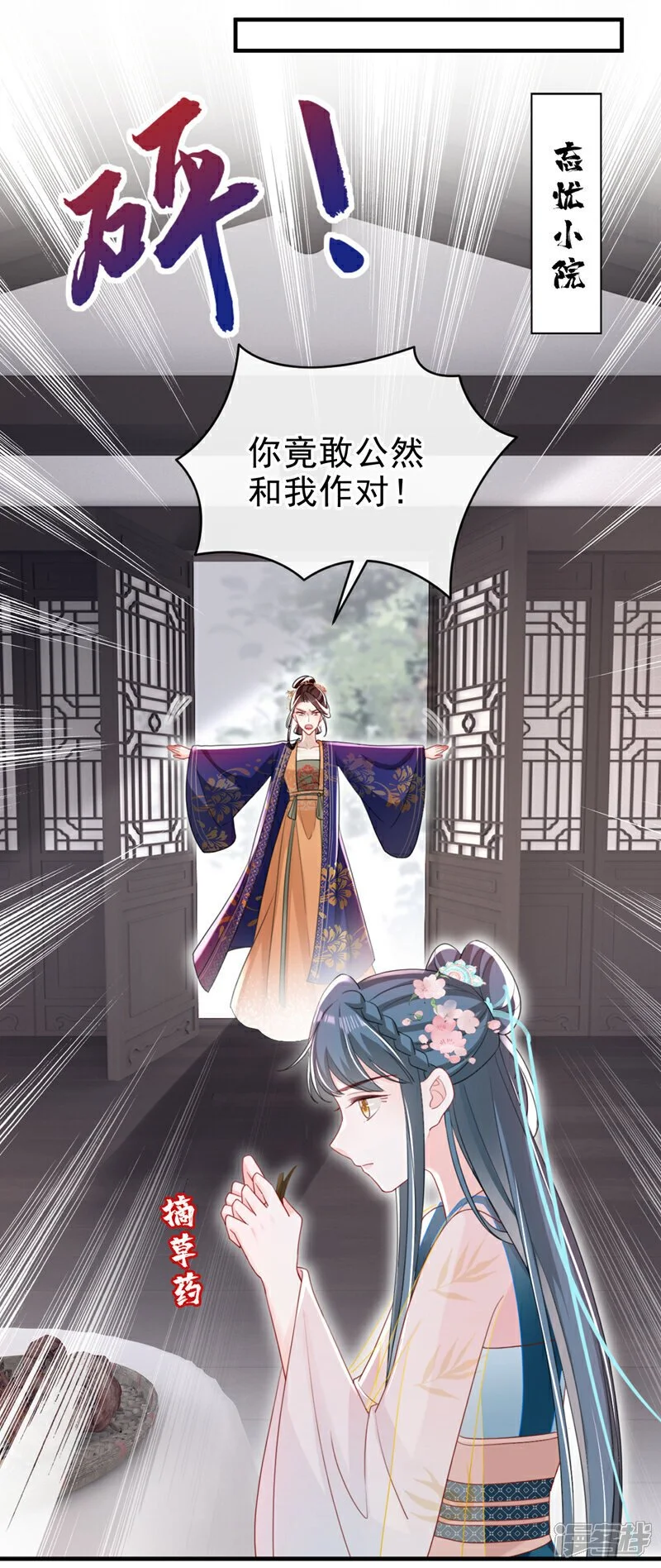 第56话 你也该醒醒了 第9页