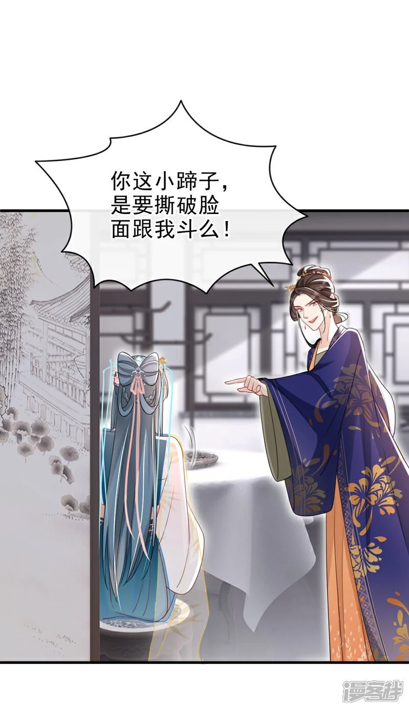 第56话 你也该醒醒了 第10页