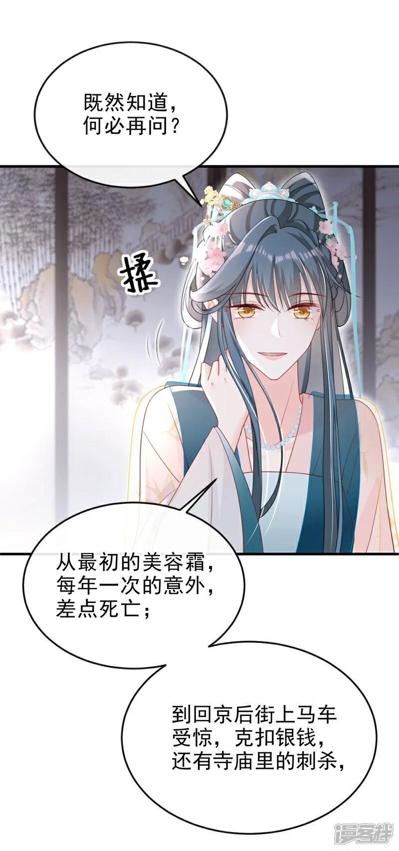 第56话 你也该醒醒了 第11页