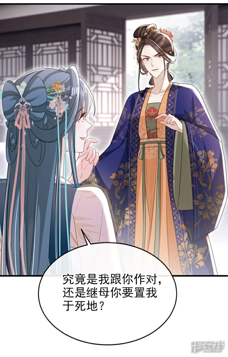第56话 你也该醒醒了 第12页