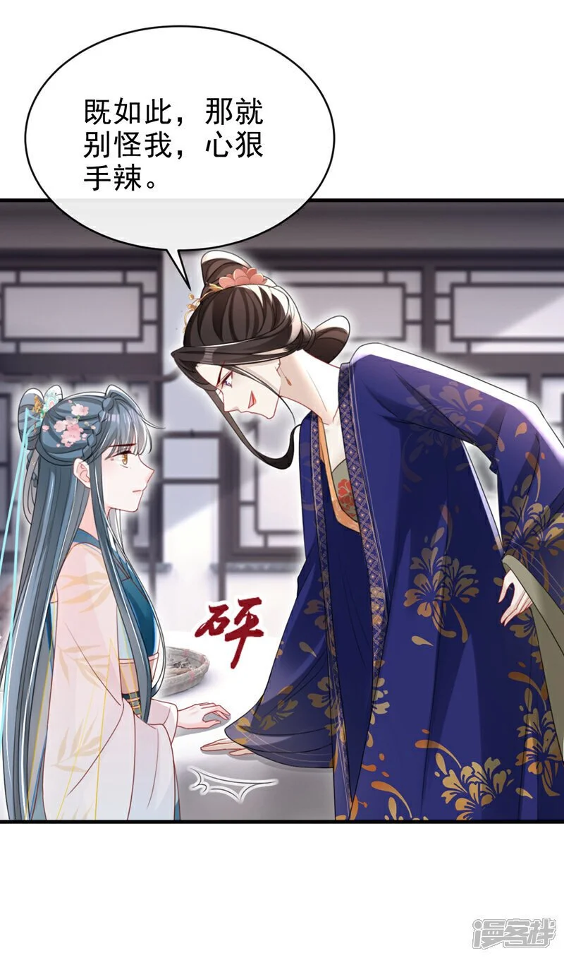 第56话 你也该醒醒了 第13页