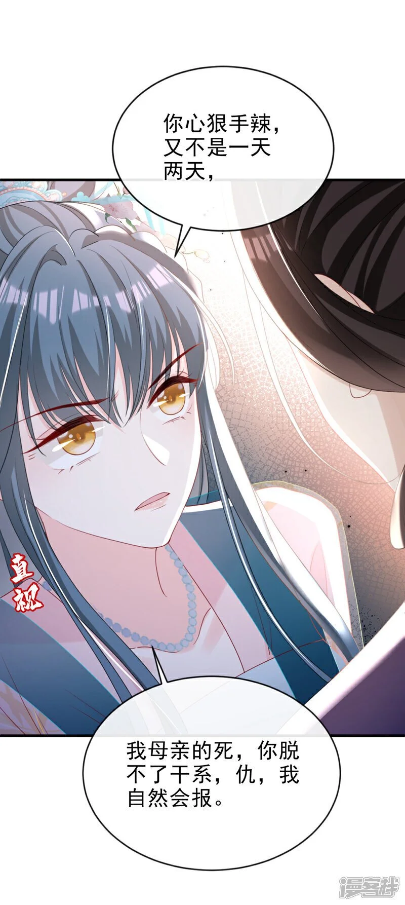 第56话 你也该醒醒了 第14页