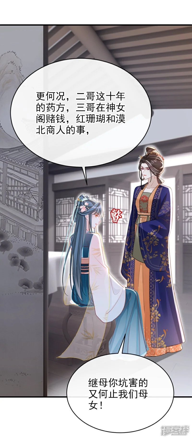 第56话 你也该醒醒了 第15页