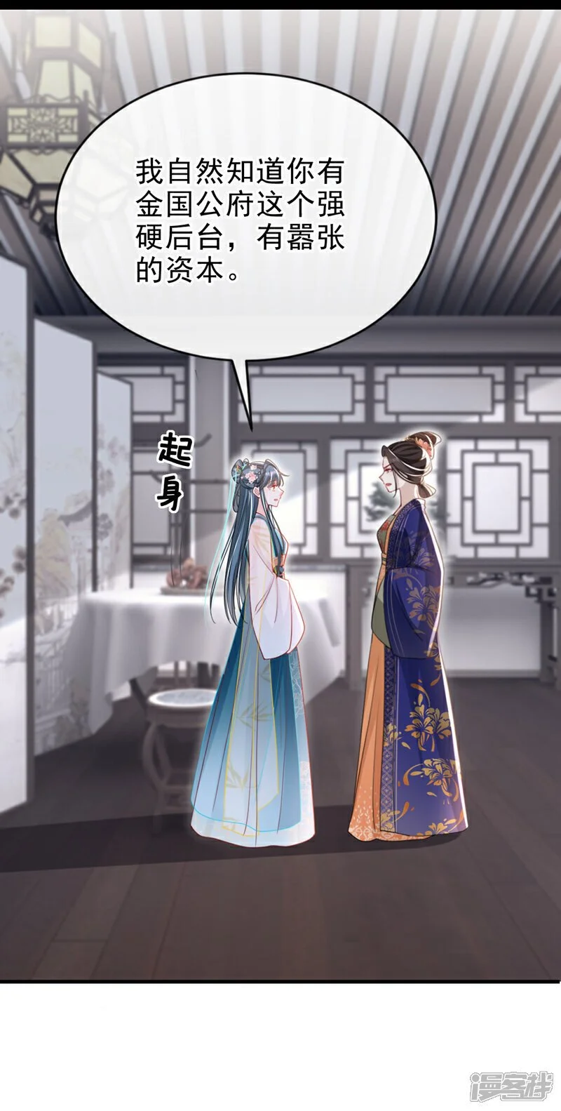 第56话 你也该醒醒了 第19页