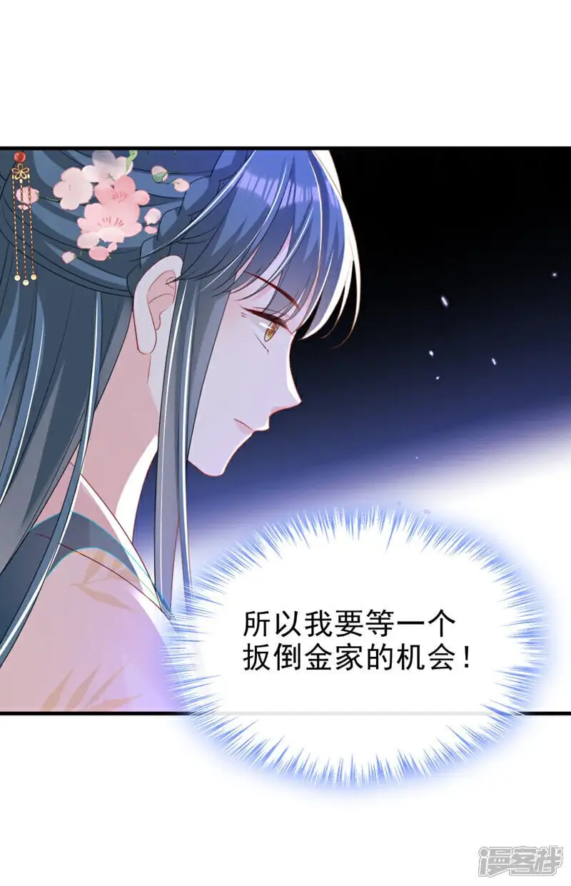 第56话 你也该醒醒了 第20页
