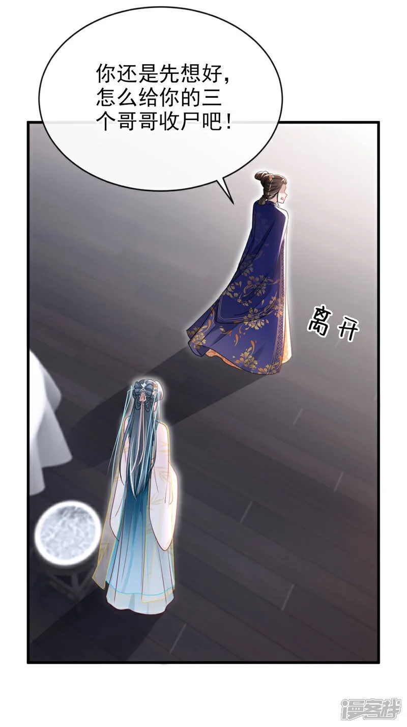 第56话 你也该醒醒了 第21页