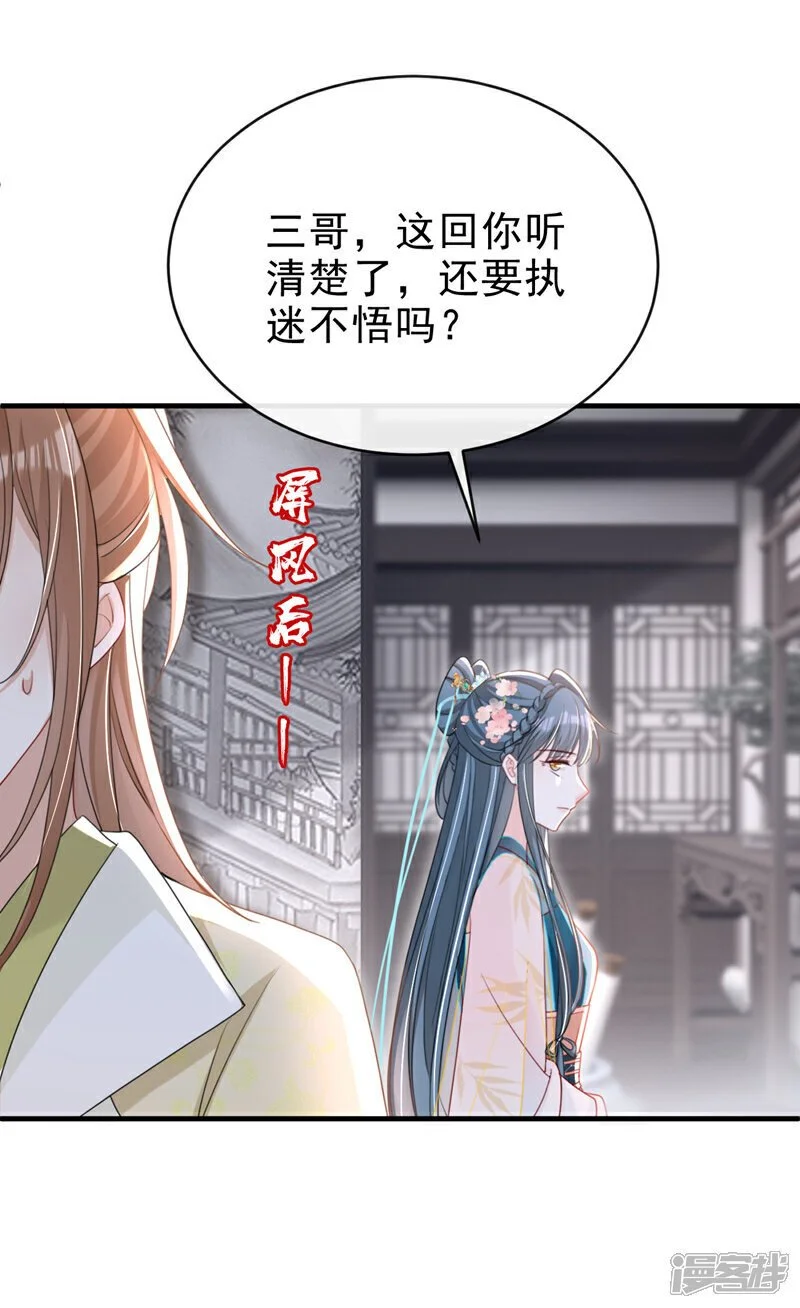 第56话 你也该醒醒了 第22页