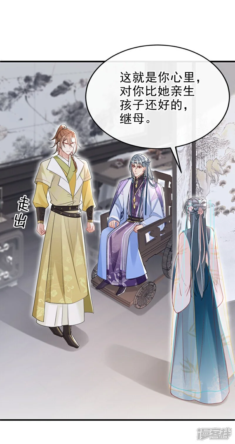 第56话 你也该醒醒了 第23页