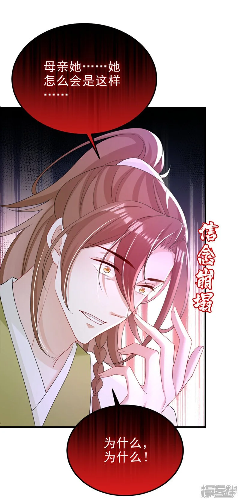 第56话 你也该醒醒了 第24页