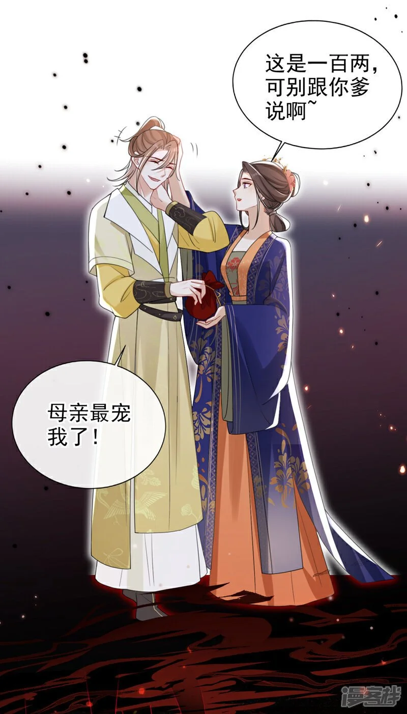 第56话 你也该醒醒了 第26页