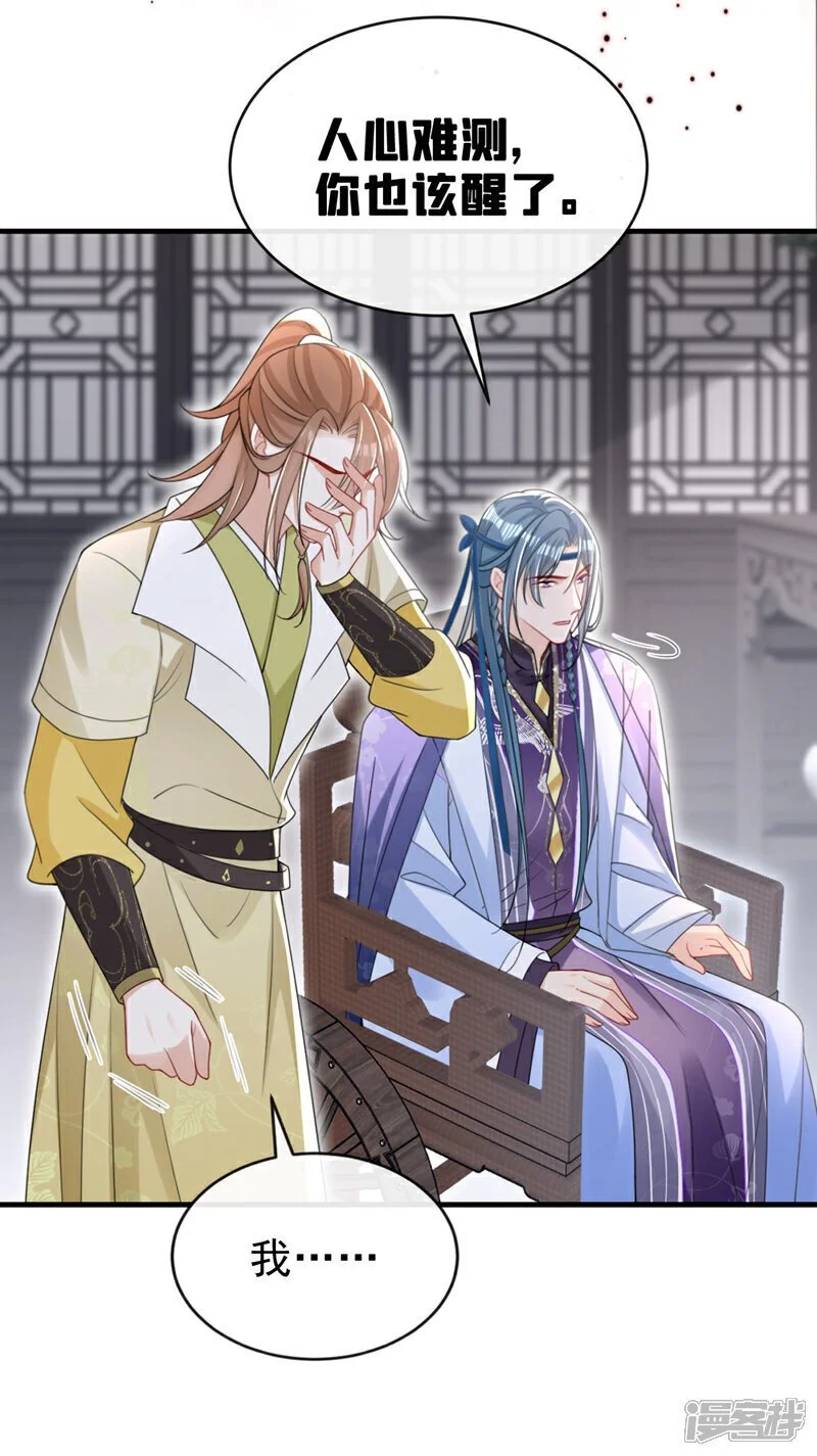 第56话 你也该醒醒了 第28页